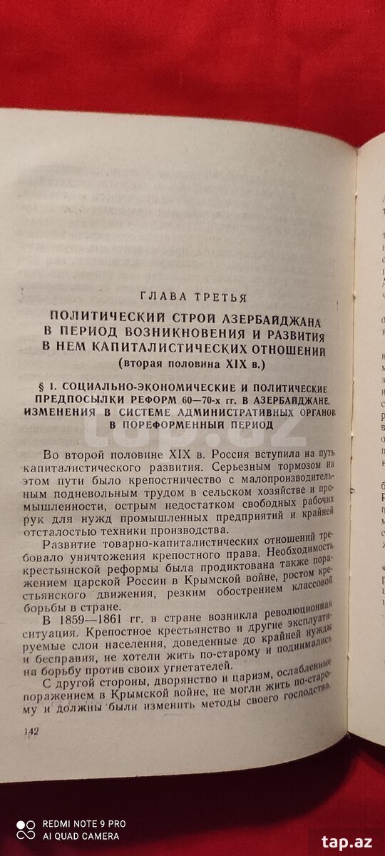 А.Мильман Полит-кий строй Азер-на в XlX-нач.XX ве (5)