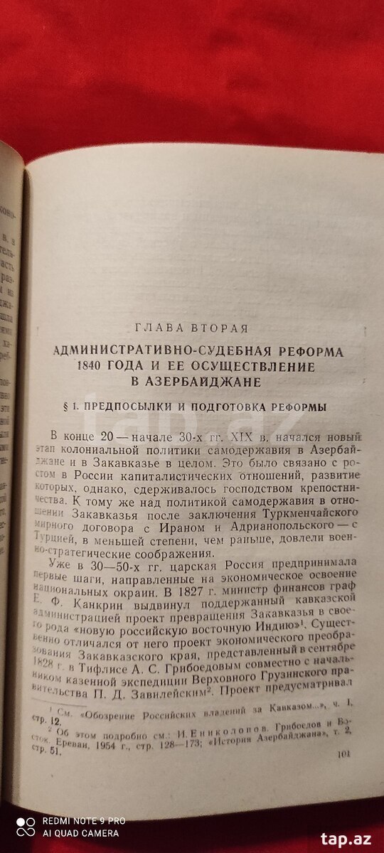А.Мильман Полит-кий строй Азер-на в XlX-нач.XX ве (6)