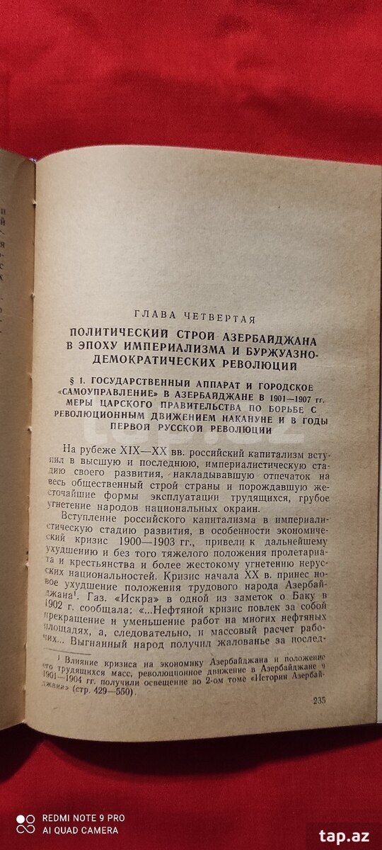 А.Мильман Полит-кий строй Азер-на в XlX-нач.XX ве (7)