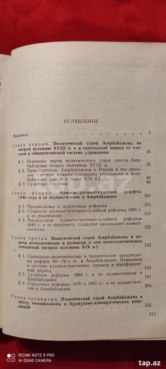А.Мильман Полит-кий строй Азер-на в XlX-нач.XX ве (8)
