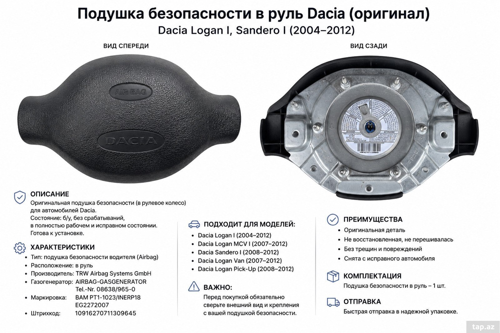Airbag в руль Dacia Logan Sandero 2004–2012 Оригинал TRW (2)