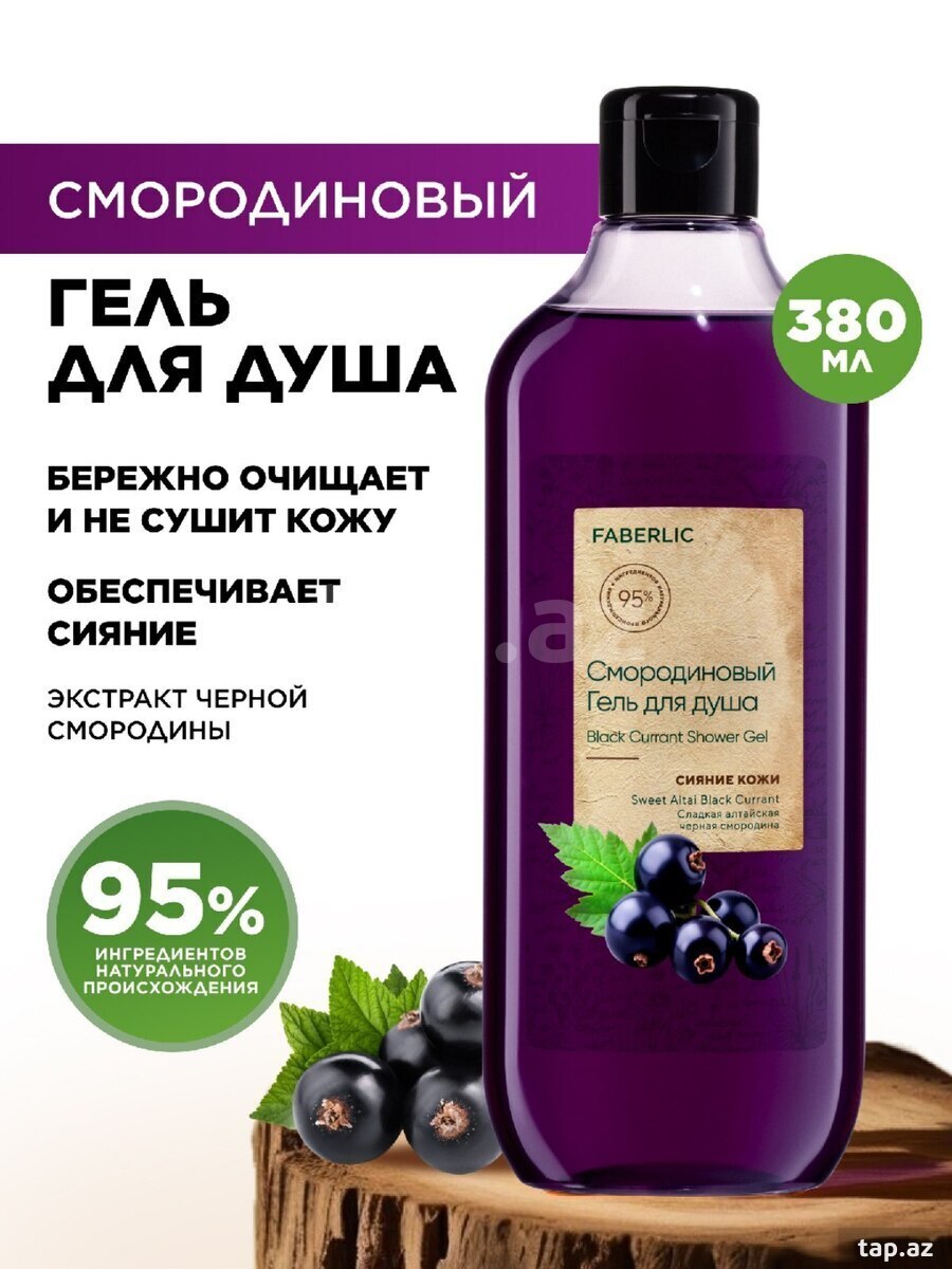 Qara qarağatlı duş geli – 380 ml (2)