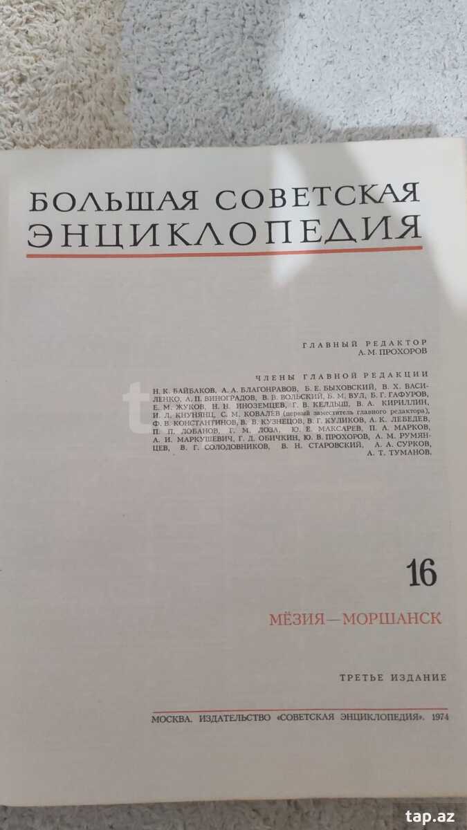 Большая советская энциклопедия (3)