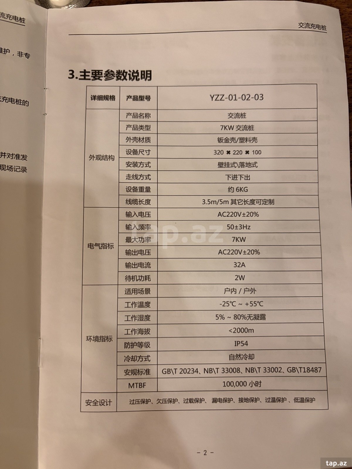 Changan şarj adapteri 7kW (5)