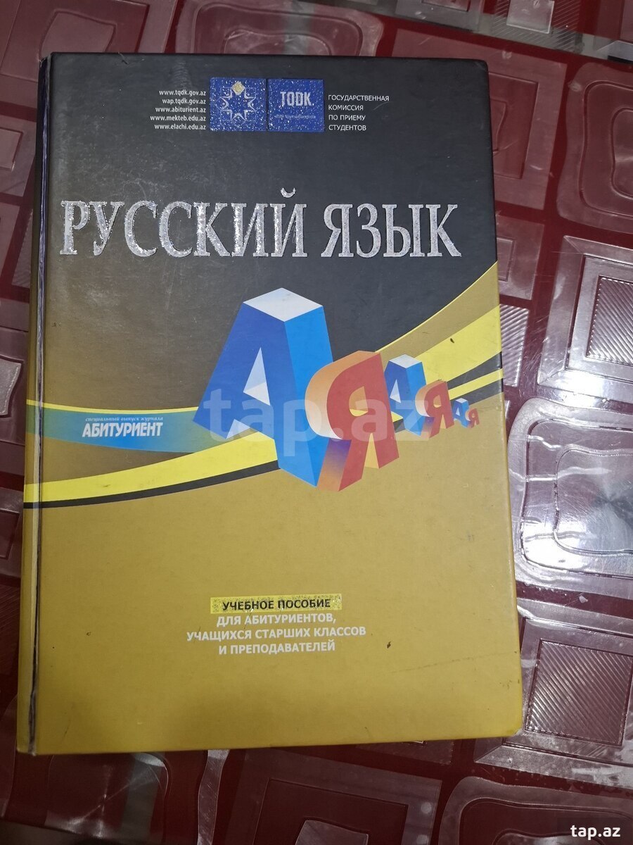 Русский язык от А до Я