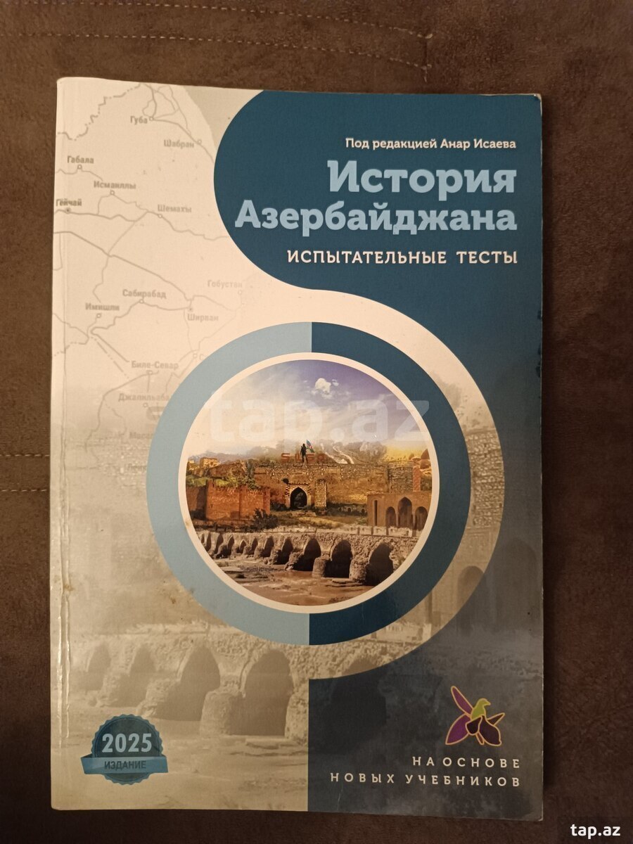 История Азербайджана - Анар Исаев