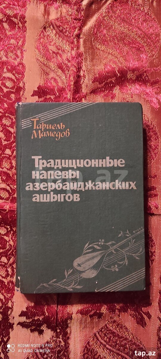 Т.Мамедов "Традиционные напевы азерб-ских ашыгов"