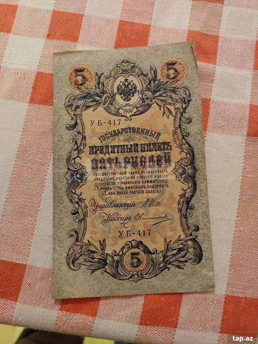1909 çu ilin rus pulu