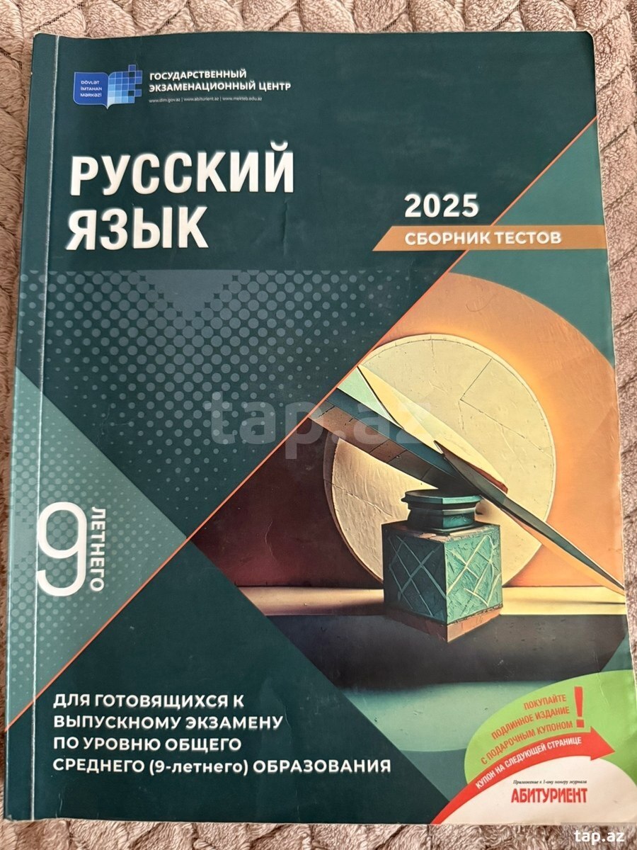 Русский язык 2025 сборник тестов