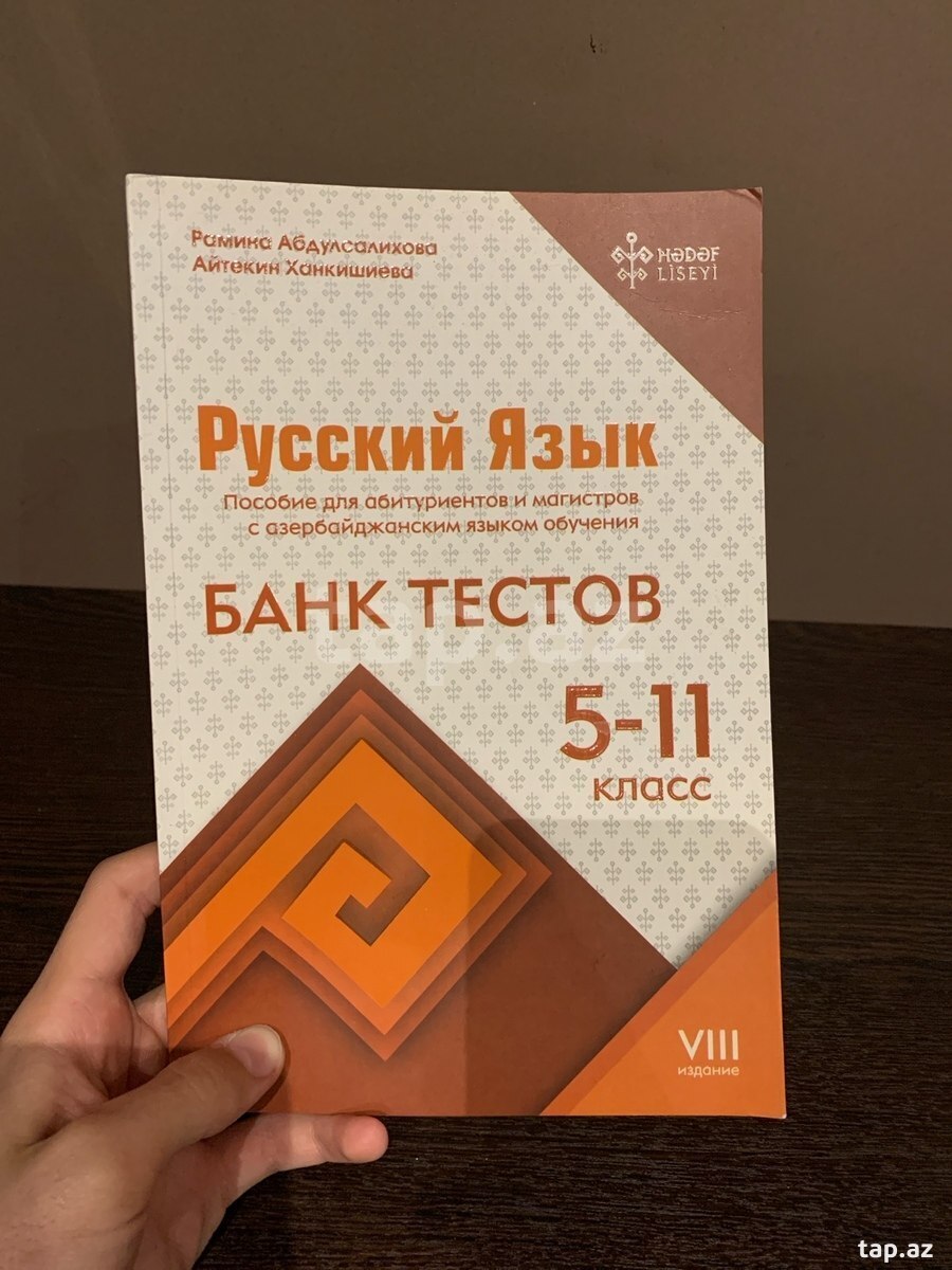 Русский язык Банк тестов 5-11(Hədəf)