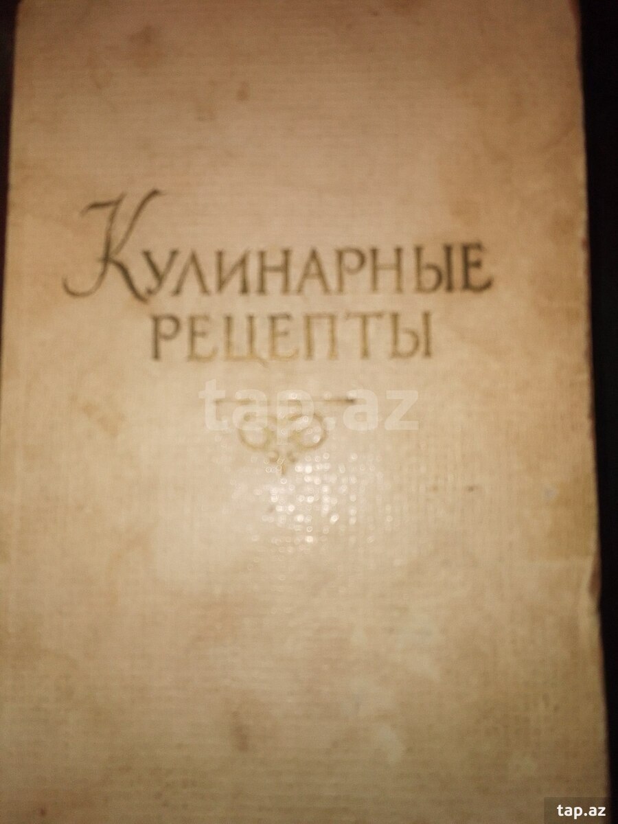 Книга Кулинарные рецепты