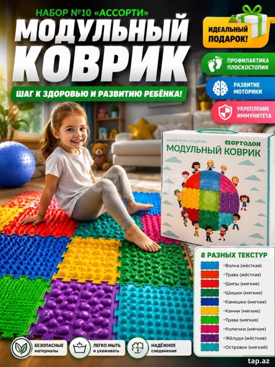 Ортопедический коврик