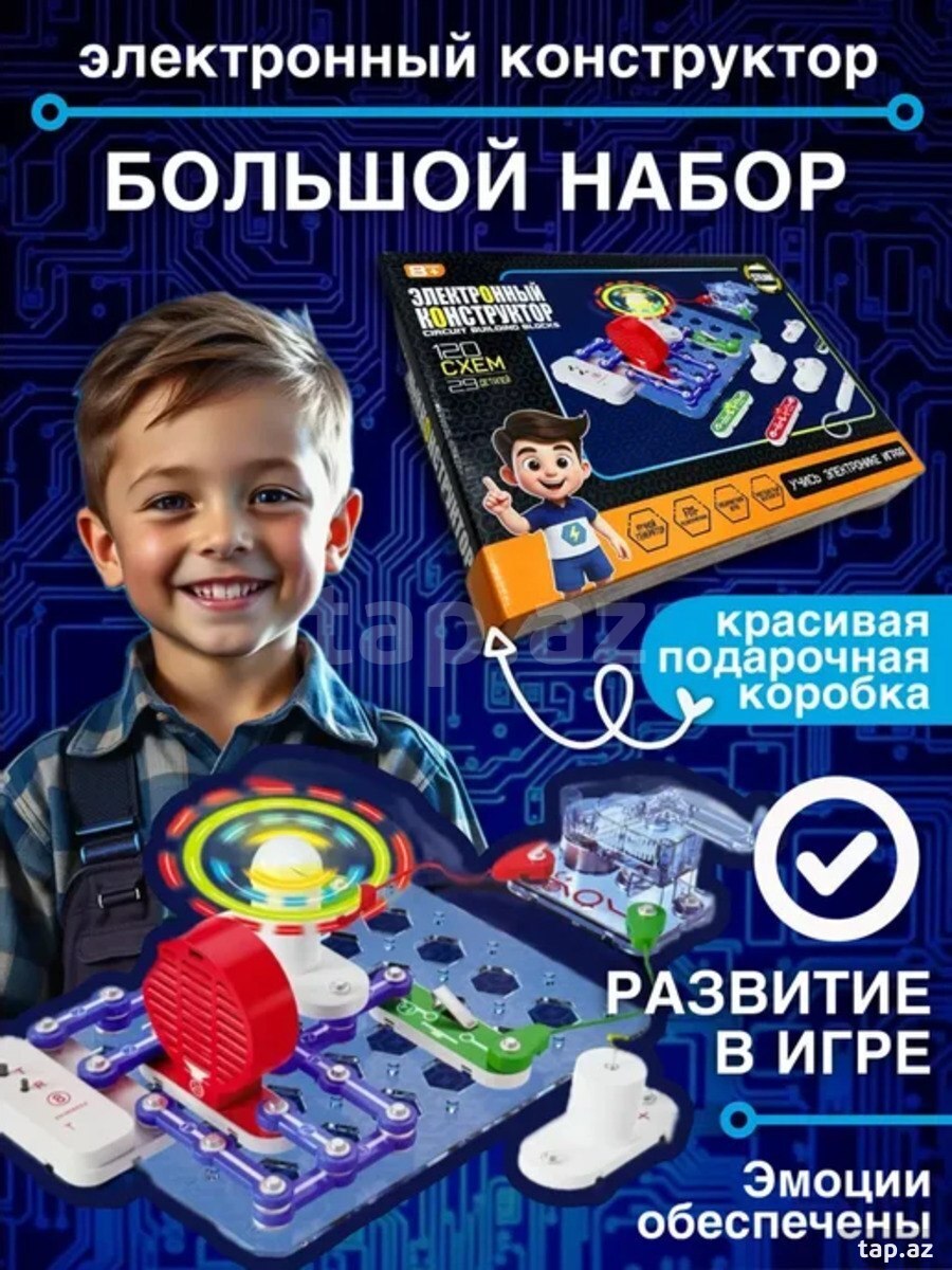 Электронный конструктор