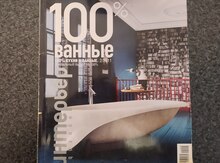 Журнал "100 Ванные интерьер"