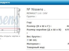 "Nissens 2010 09" radiator seçim proqramı