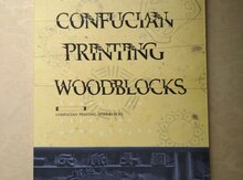 Confucian Printing Woodblocks 