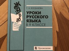 Учебники "Русский язык"