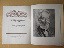 Книга на иврите (1959)