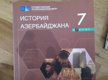 История Азербайджана Тесты 7 класс 