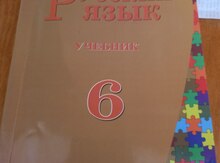 Rus dili kitabı 6-cı sinif