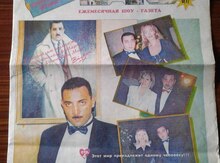 Газета "Парни из Баку" 1996 год
