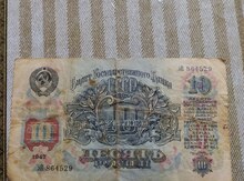1947 rubl 