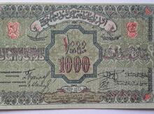 1000 руб. 1920 г.
