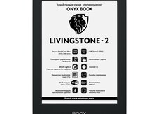 Onyxboox livingstone 2