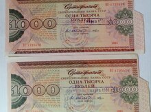 Сертификат сберегательного банка СССР
