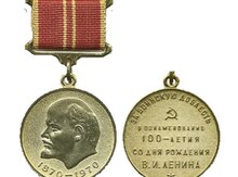 "Vladimir İliç Leninin anadan olmasının 100 illiyi münasibətilə" yubiley medalı 