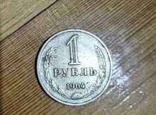 1 rubl 1964