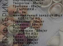 Полуфабрикаты