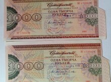 Сертификат сберегательного банка ССР