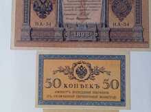 5, 50 копеек и 1 рубль