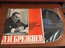 Грампластинка "Выступления Брежнева"