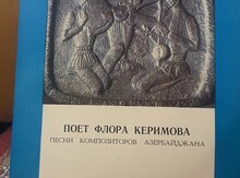 "Flora Kərimova" qramplastinka
