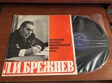 Грампластинка "Выступления Брежнева"