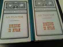 Книги "А. Толстого"