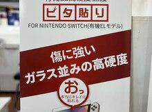 Nintendo switch üçün OLED qoruyucu şüşə