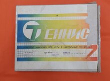 Настольный теннис