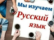 Rus dili dərsləri