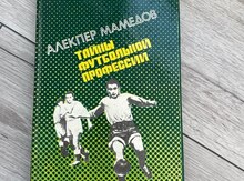 Kitab "Ələkbər Məmmədov-Futbol peşəsinin sirləri kitabı"