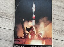 Лётчики-космонавты СССР