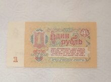 1 Рубль 1961 года