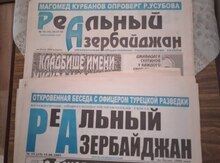Газеты "Реальный Азербайджан"