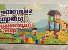 Обучающие карты для детей