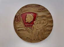 Masaüstü medal "Азәрбајҹан ЛКҜИ 60  1920-1980"