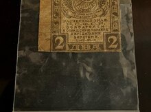 2 Rubl 1919-cu il