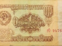 1 rubl