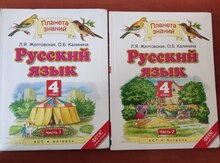 Учебник "Русский язык- 2-3-4 класс"